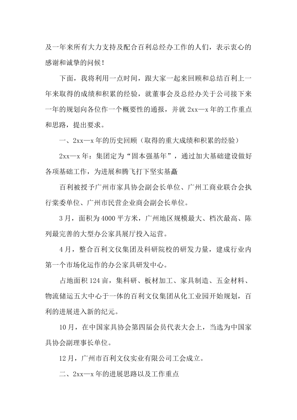 总经理年会致辞_第2页