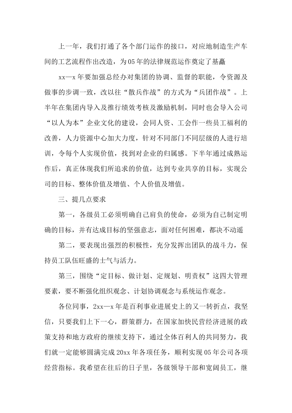 总经理年会致辞_第3页