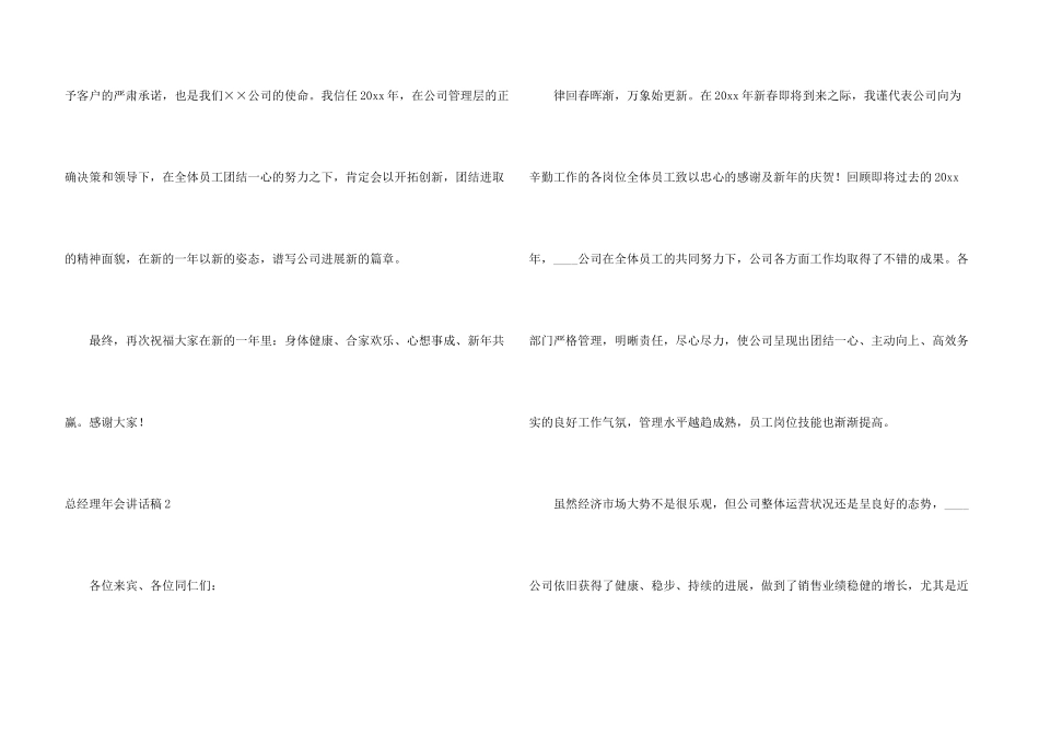 总经理年会讲话稿_第3页