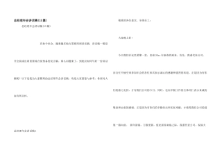 总经理年会讲话稿