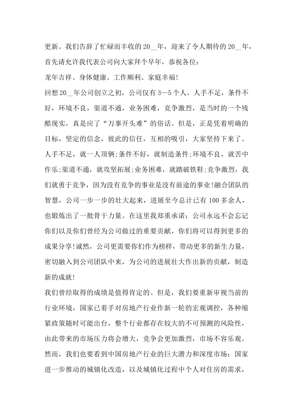 总经理年度工作总结_第3页