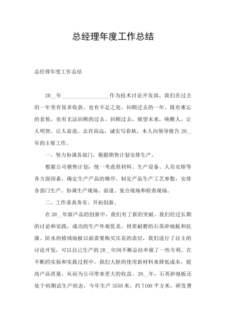 总经理年度工作总结