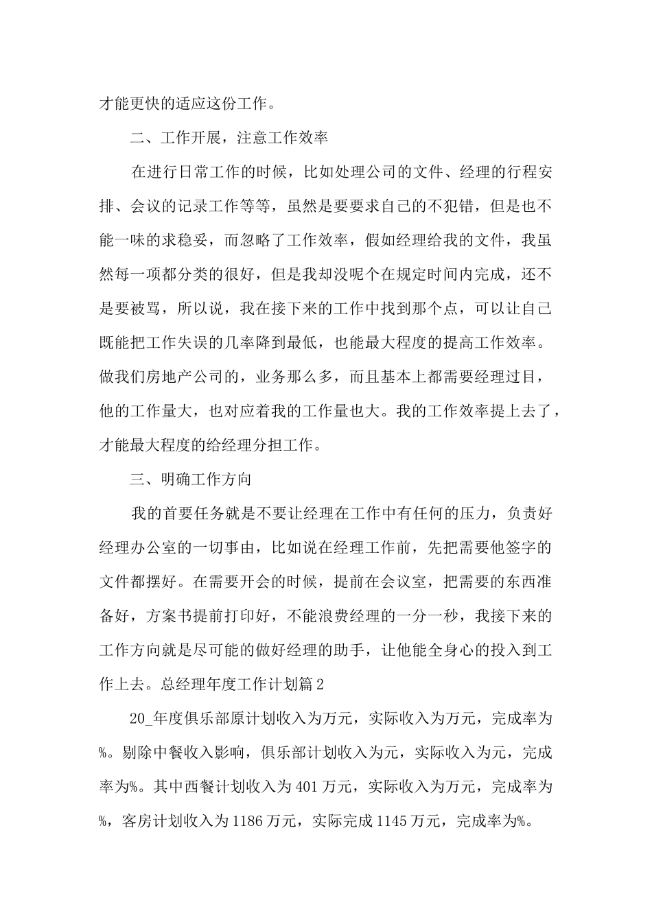 总经理年度工作计划9篇_第2页