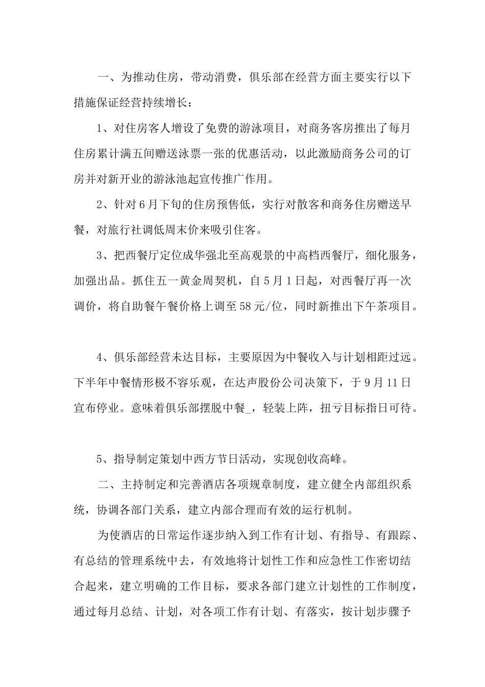 总经理年度工作计划9篇_第3页