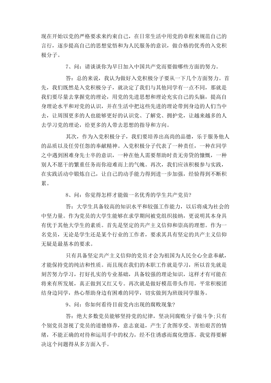 入党谈话记录及注意事项_第3页