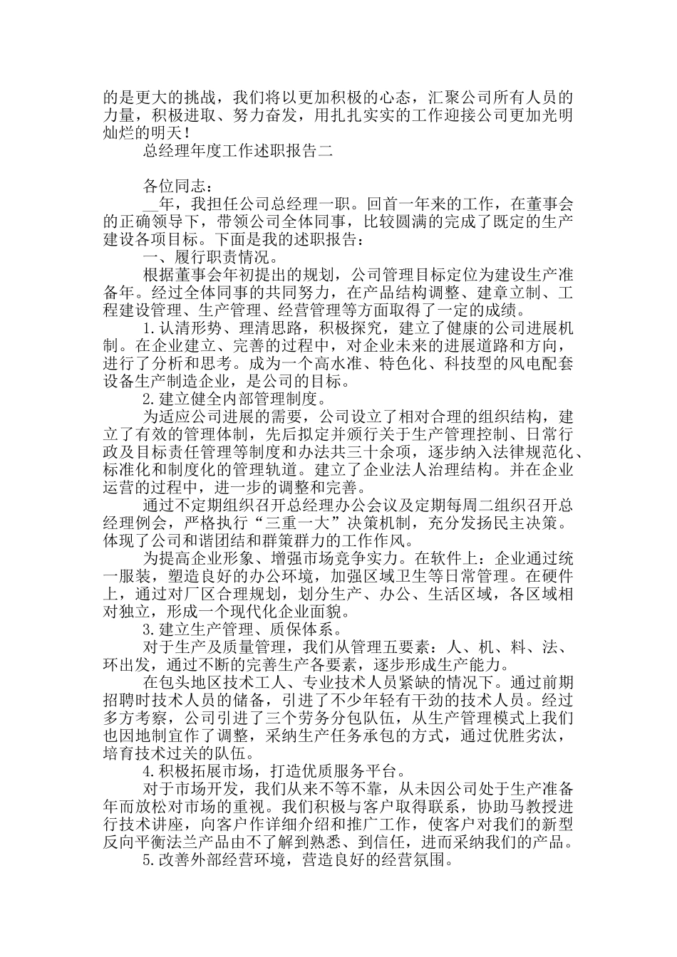 总经理年度工作述职报告2024_第2页