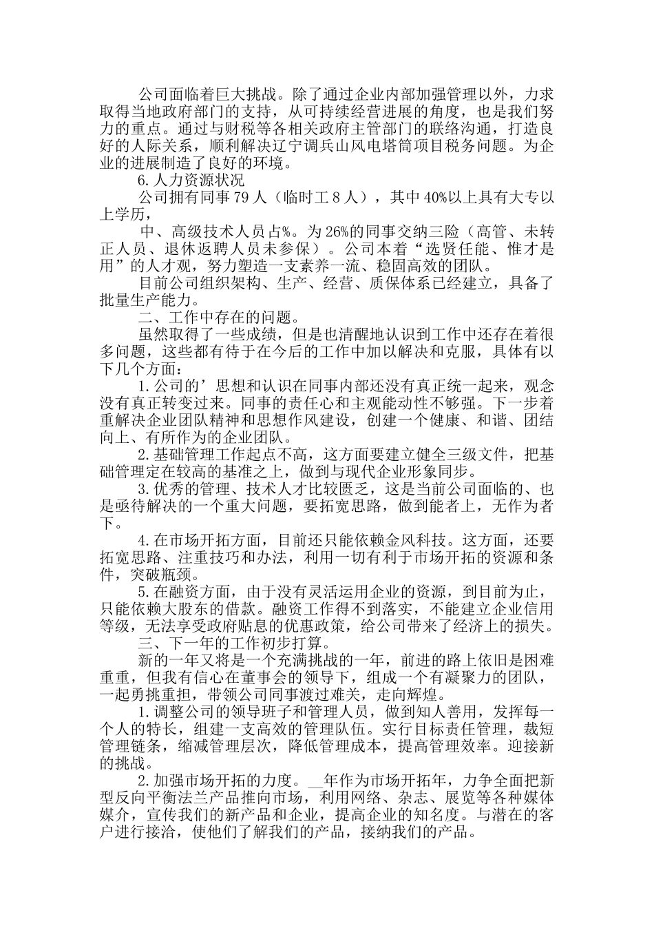 总经理年度工作述职报告2024_第3页