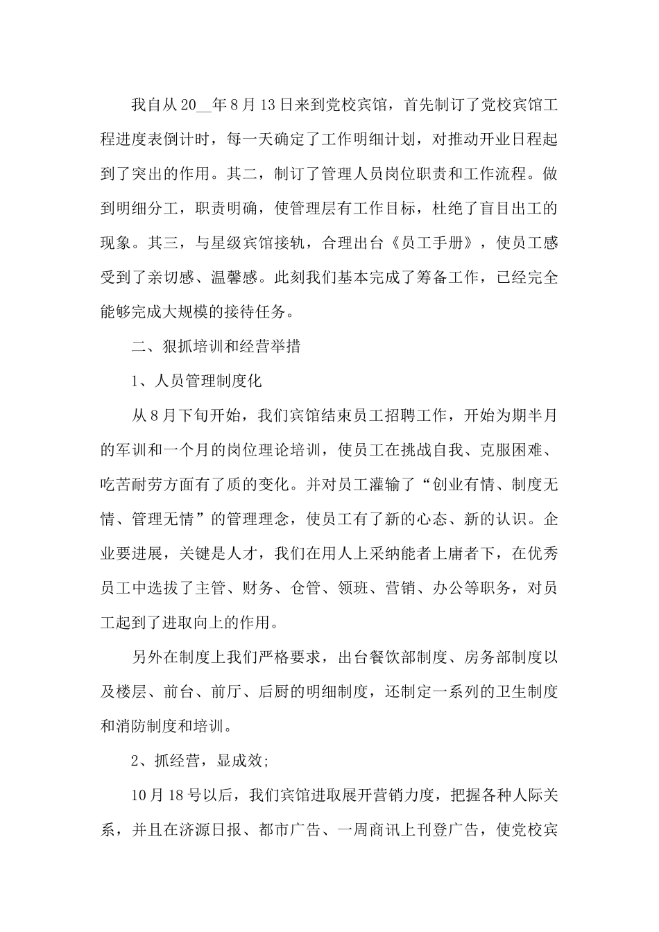 总经理年度考核个人简短总结范文三篇_第2页