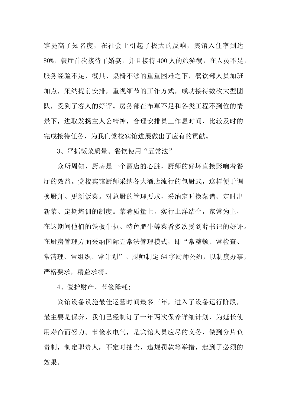 总经理年度考核个人简短总结范文三篇_第3页