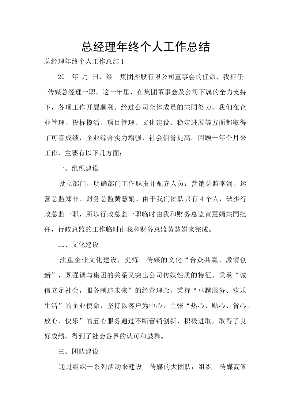 总经理年终个人工作总结_第1页