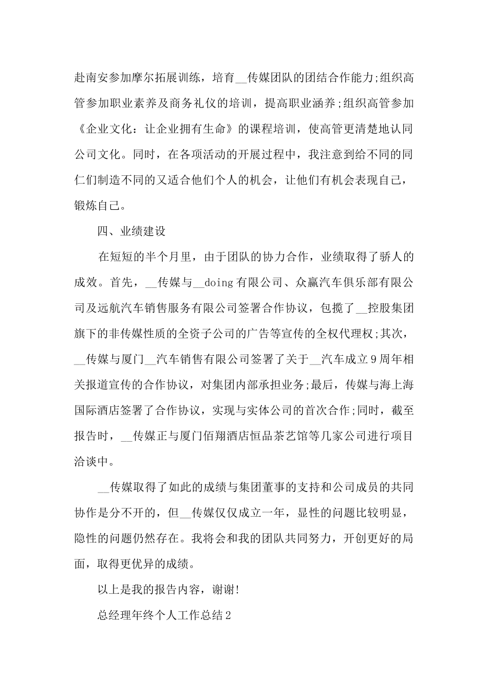 总经理年终个人工作总结_第2页