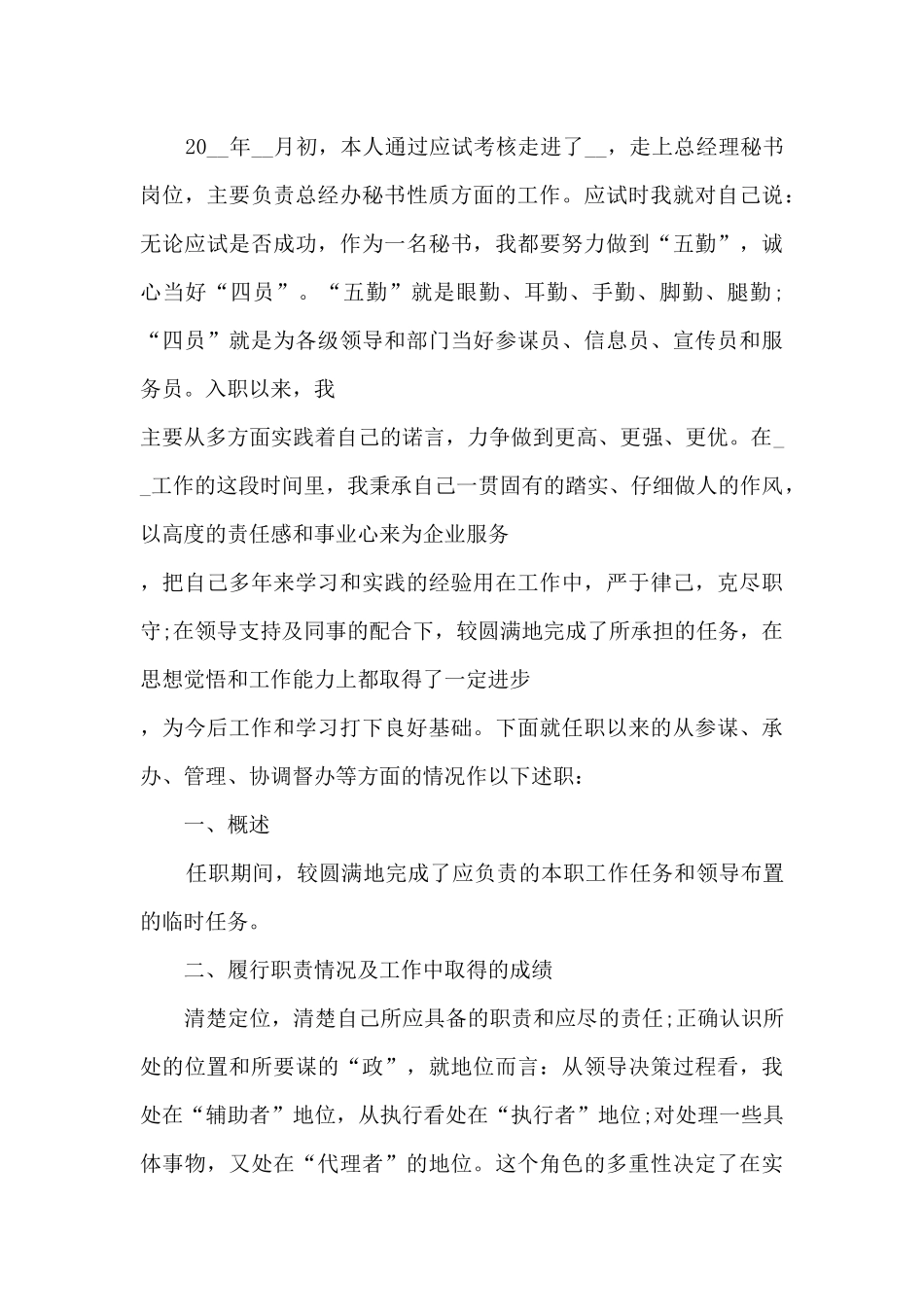 总经理年终个人工作总结_第3页