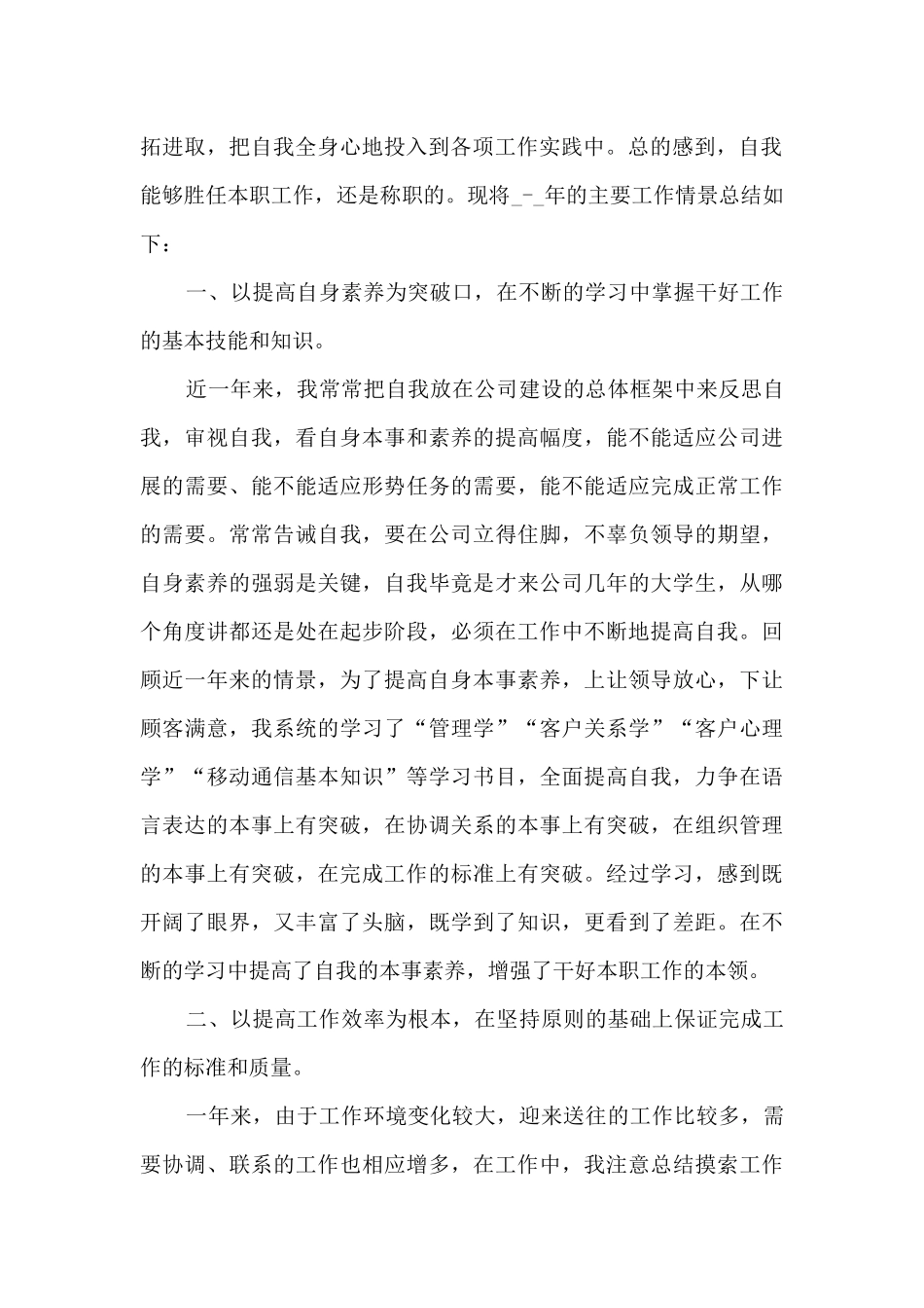 总经理年终个人工作总结5篇_第2页