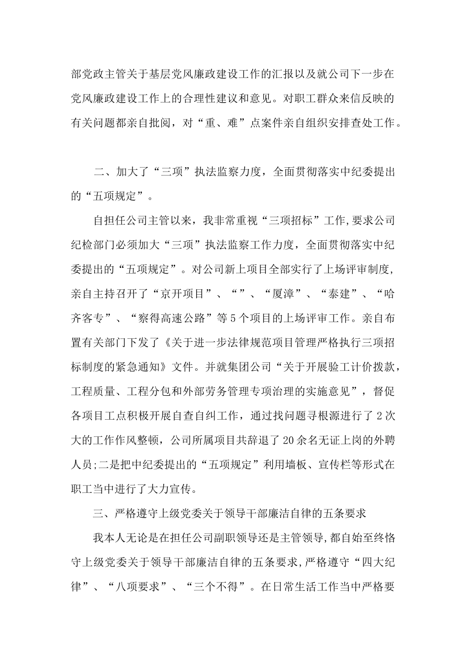 总经理年终个人述职报告_第2页