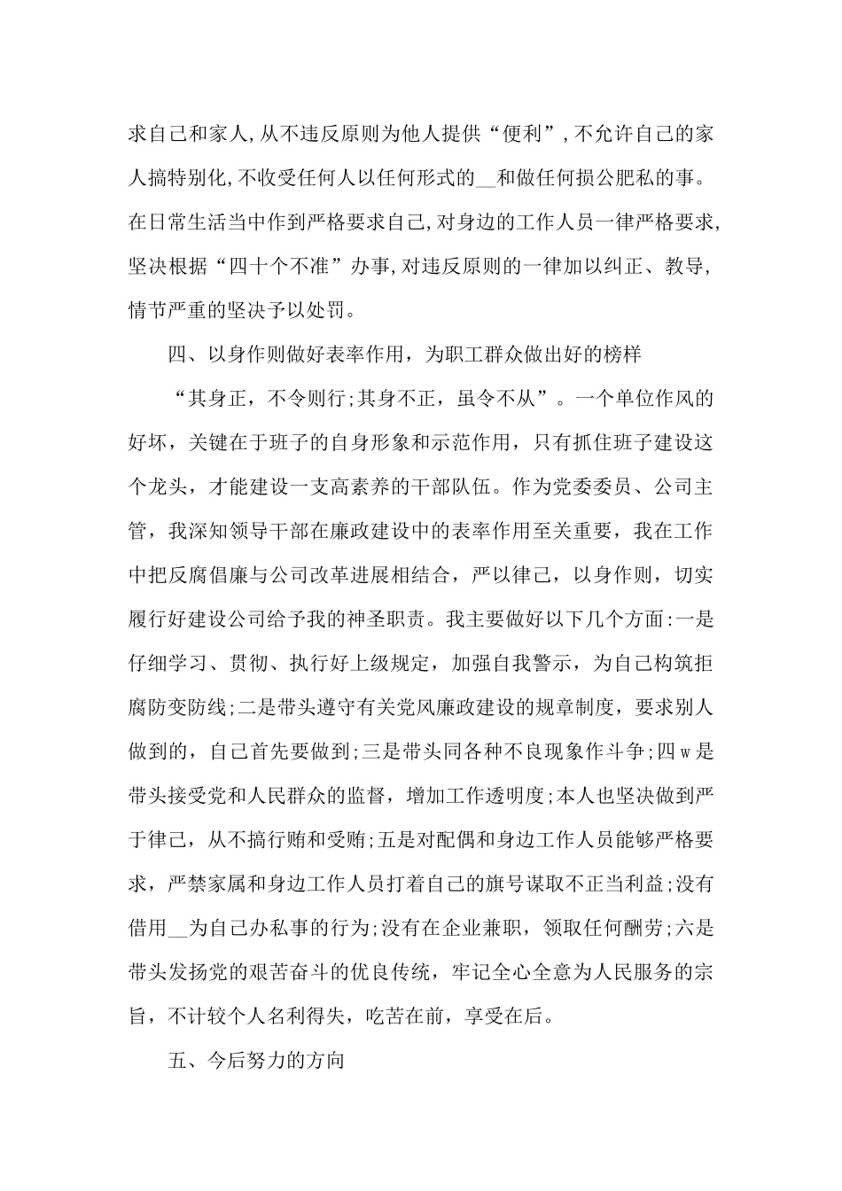 总经理年终个人述职报告_第3页