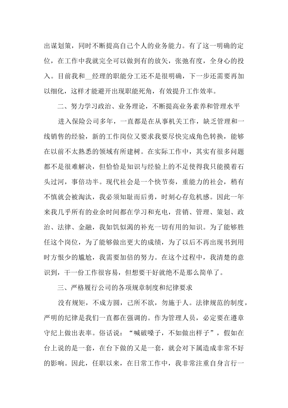 总经理年终个人述职报告格式_第2页