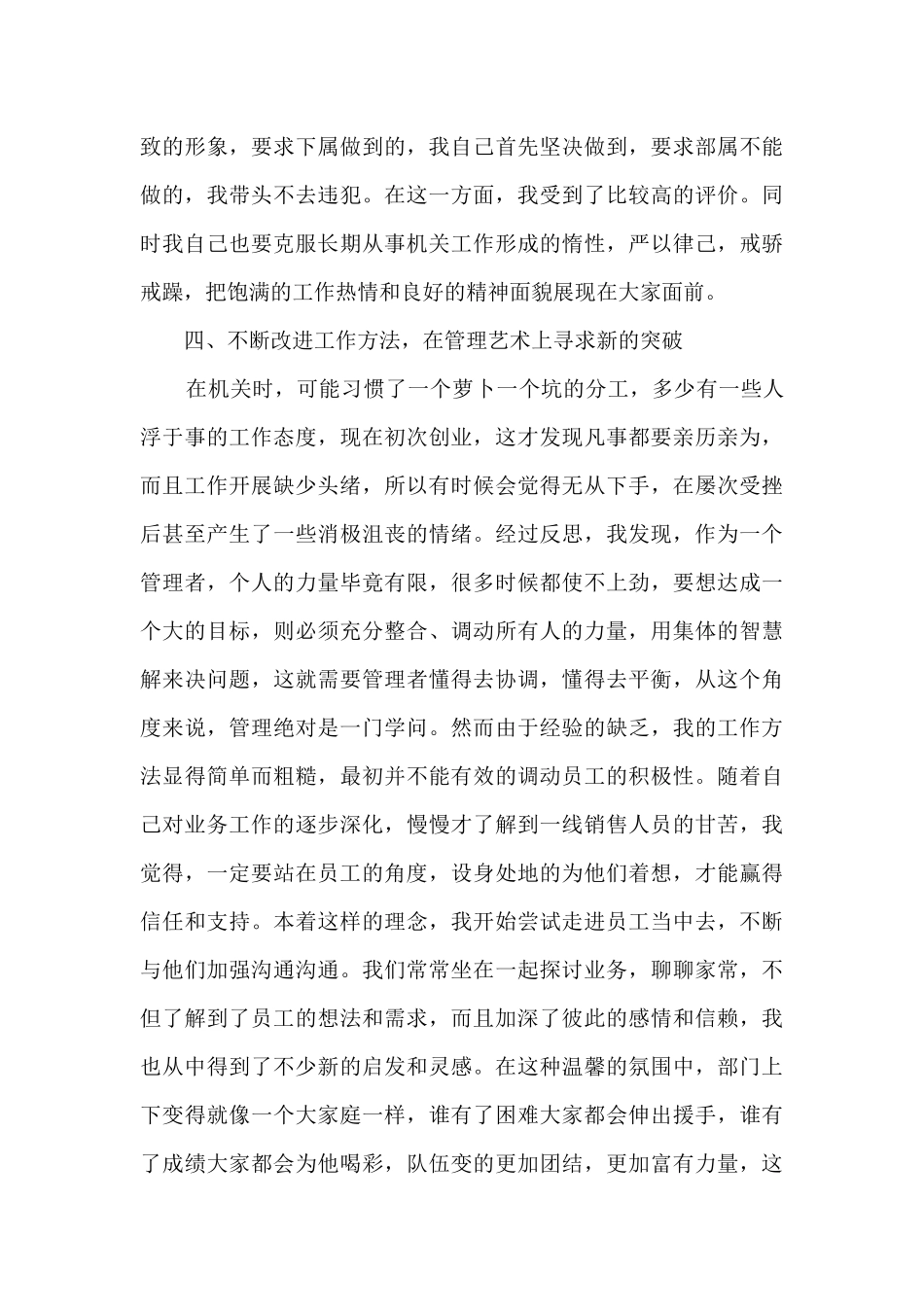 总经理年终个人述职报告格式_第3页