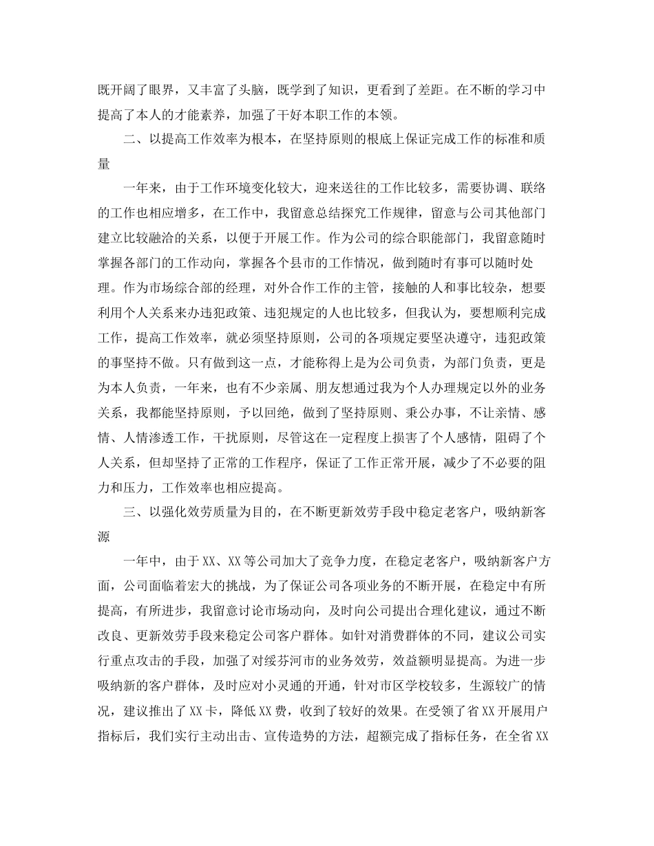 总经理年终工作参考总结五篇合集_第2页