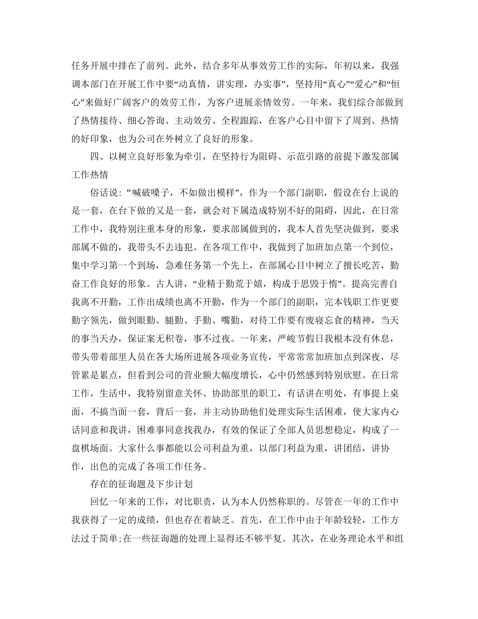 总经理年终工作参考总结五篇合集_第3页