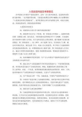入党谈话内容及考察意见