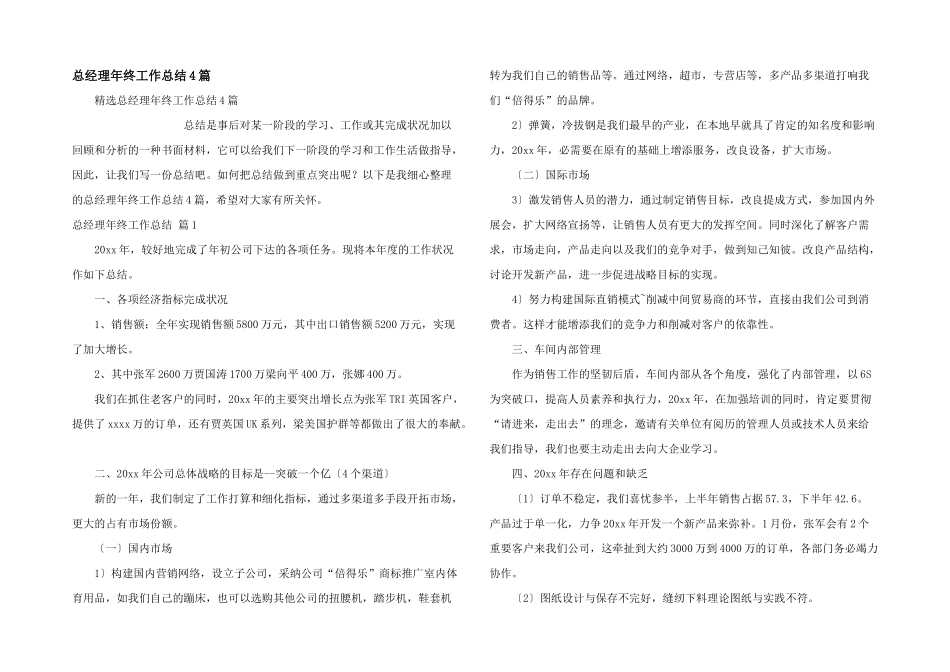 总经理年终工作总结4篇_第1页