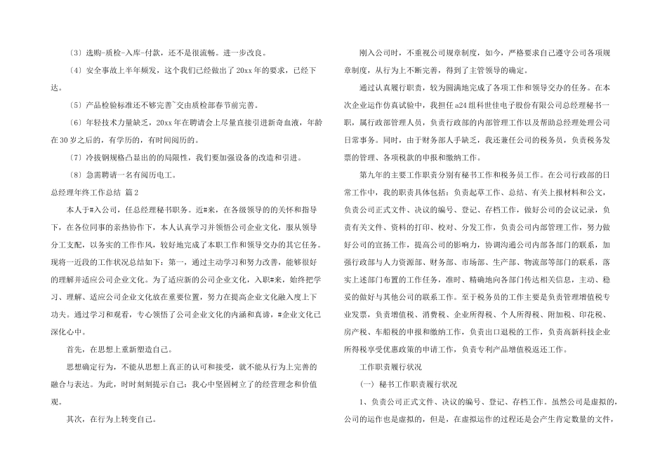 总经理年终工作总结4篇_第2页