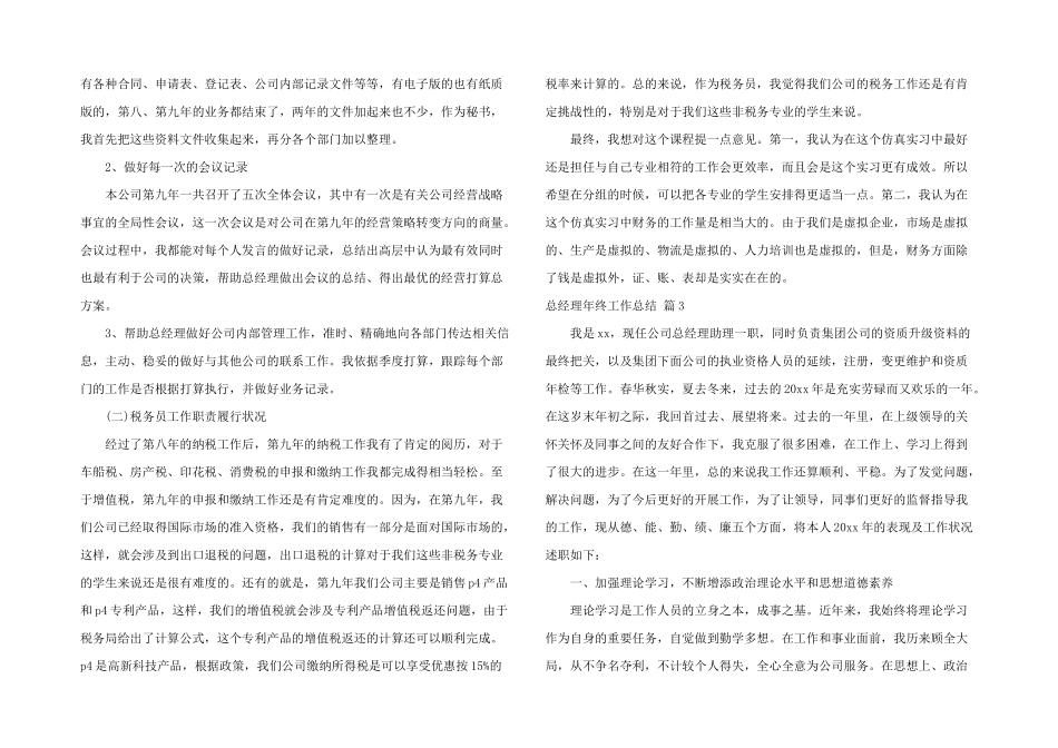 总经理年终工作总结4篇_第3页