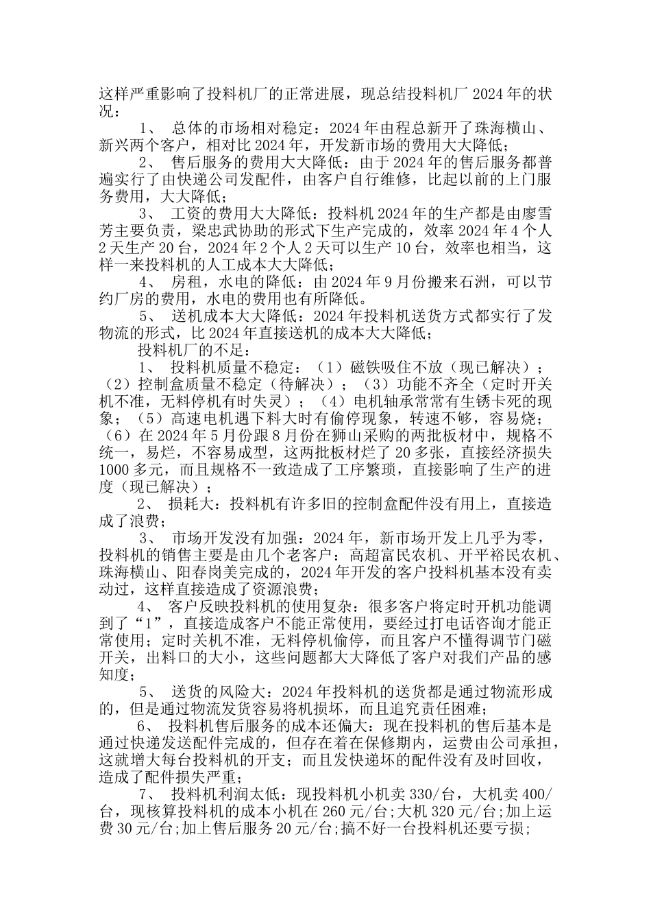 总经理年终工作总结6篇_第2页