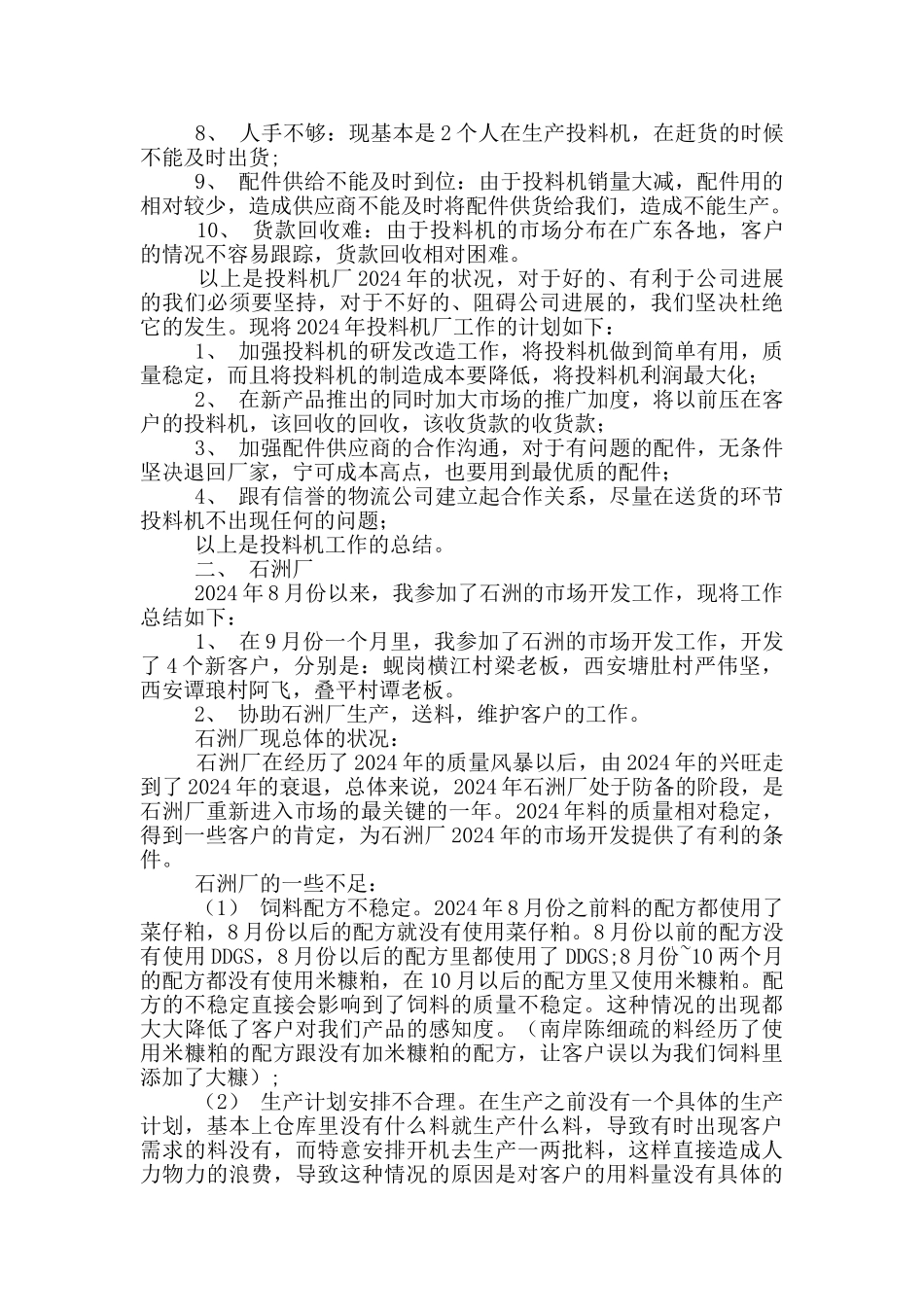 总经理年终工作总结6篇_第3页