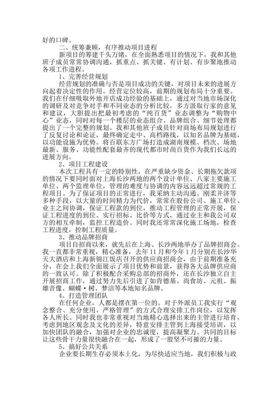 总经理年终工作总结报告_第2页
