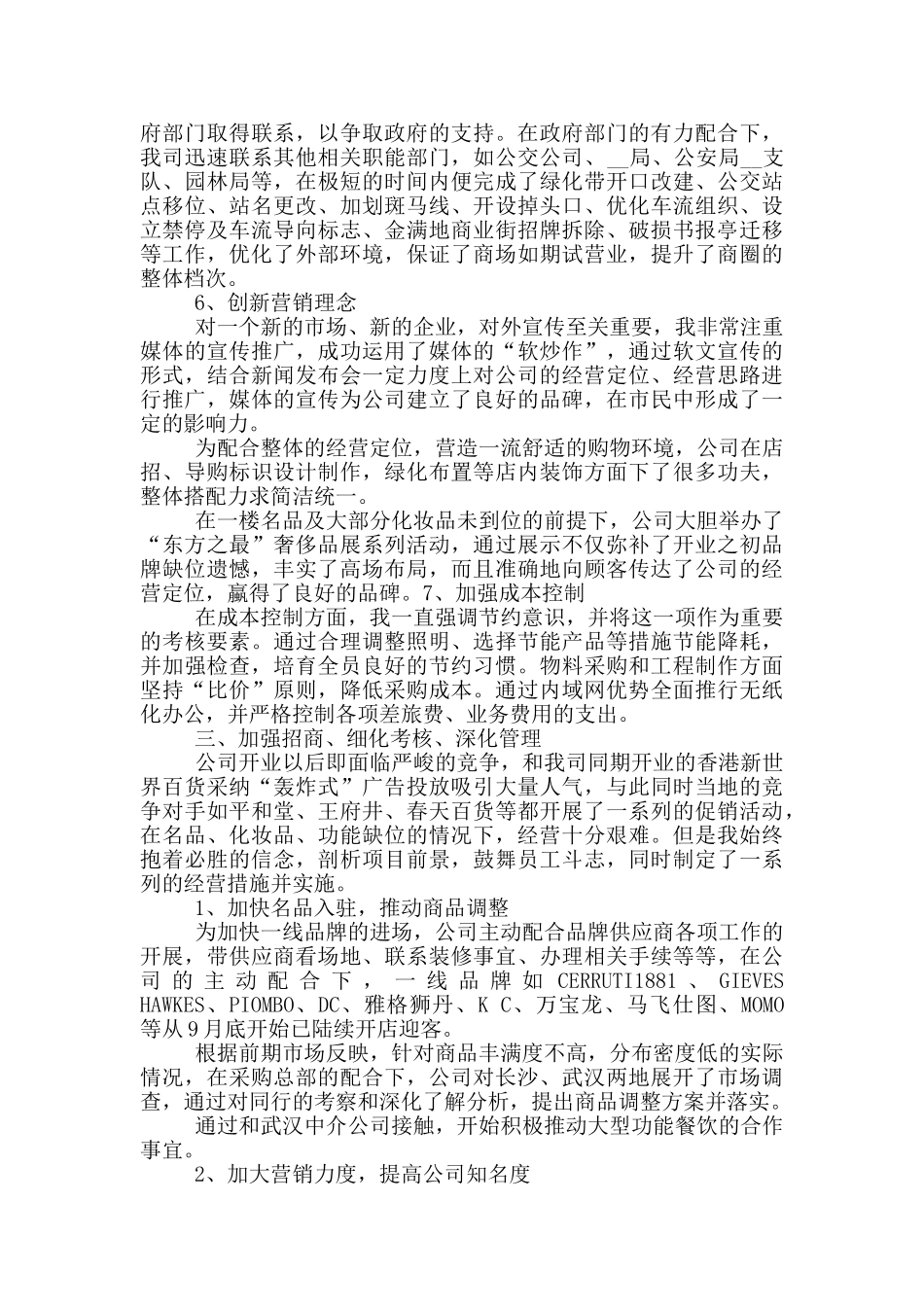 总经理年终工作总结报告_第3页