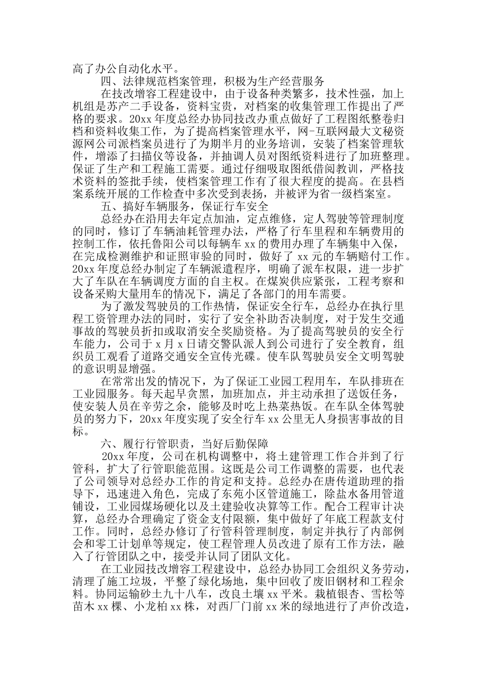 总经理年终工作总结范文_第3页