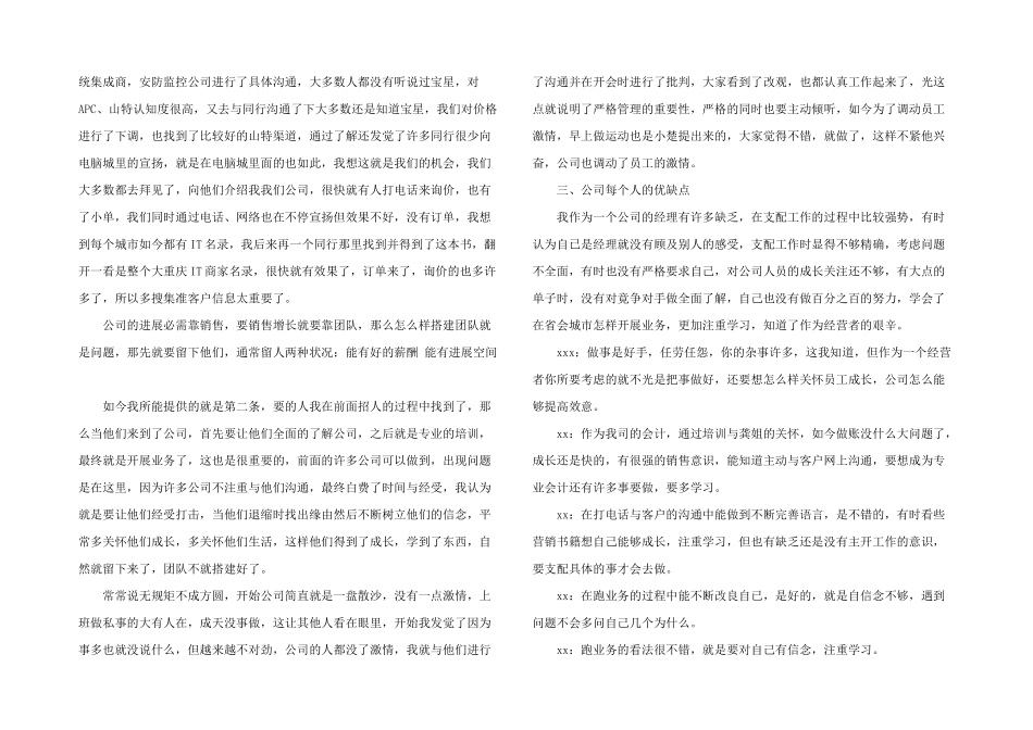 总经理年终工作总结汇编5篇_第2页