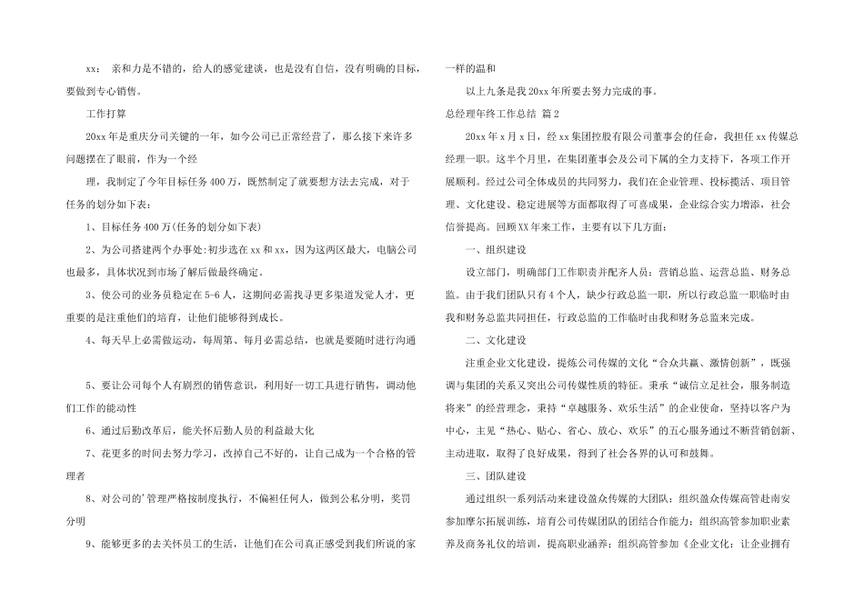 总经理年终工作总结汇编5篇_第3页