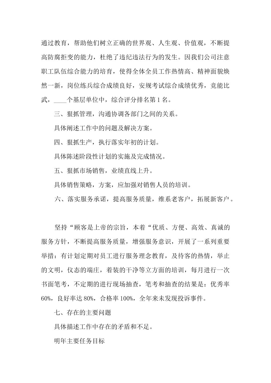 总经理年终工作总结范文模板_第2页