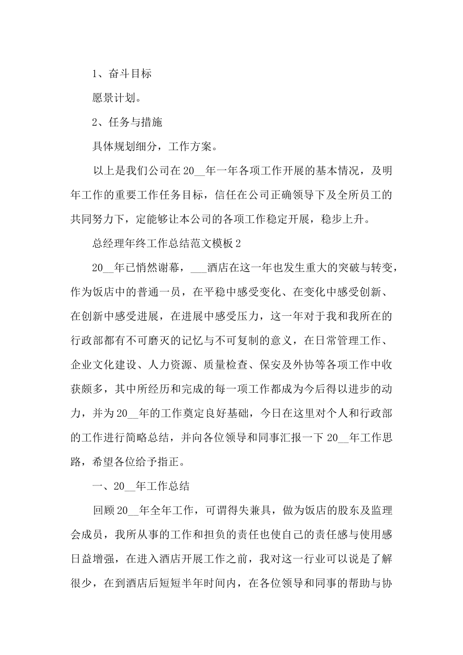 总经理年终工作总结范文模板_第3页