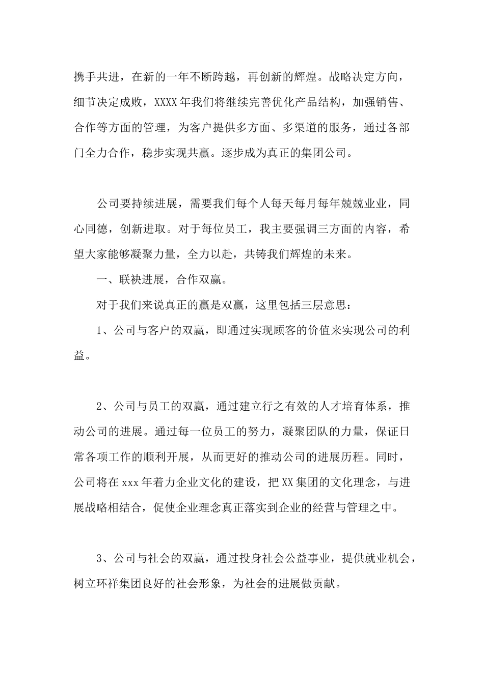 总经理年终总结会讲话_第2页