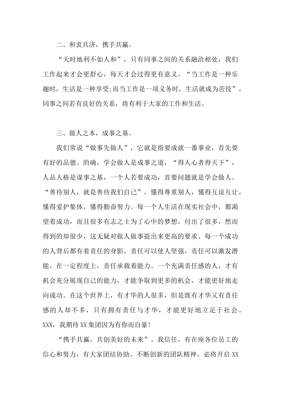 总经理年终总结会讲话_第3页