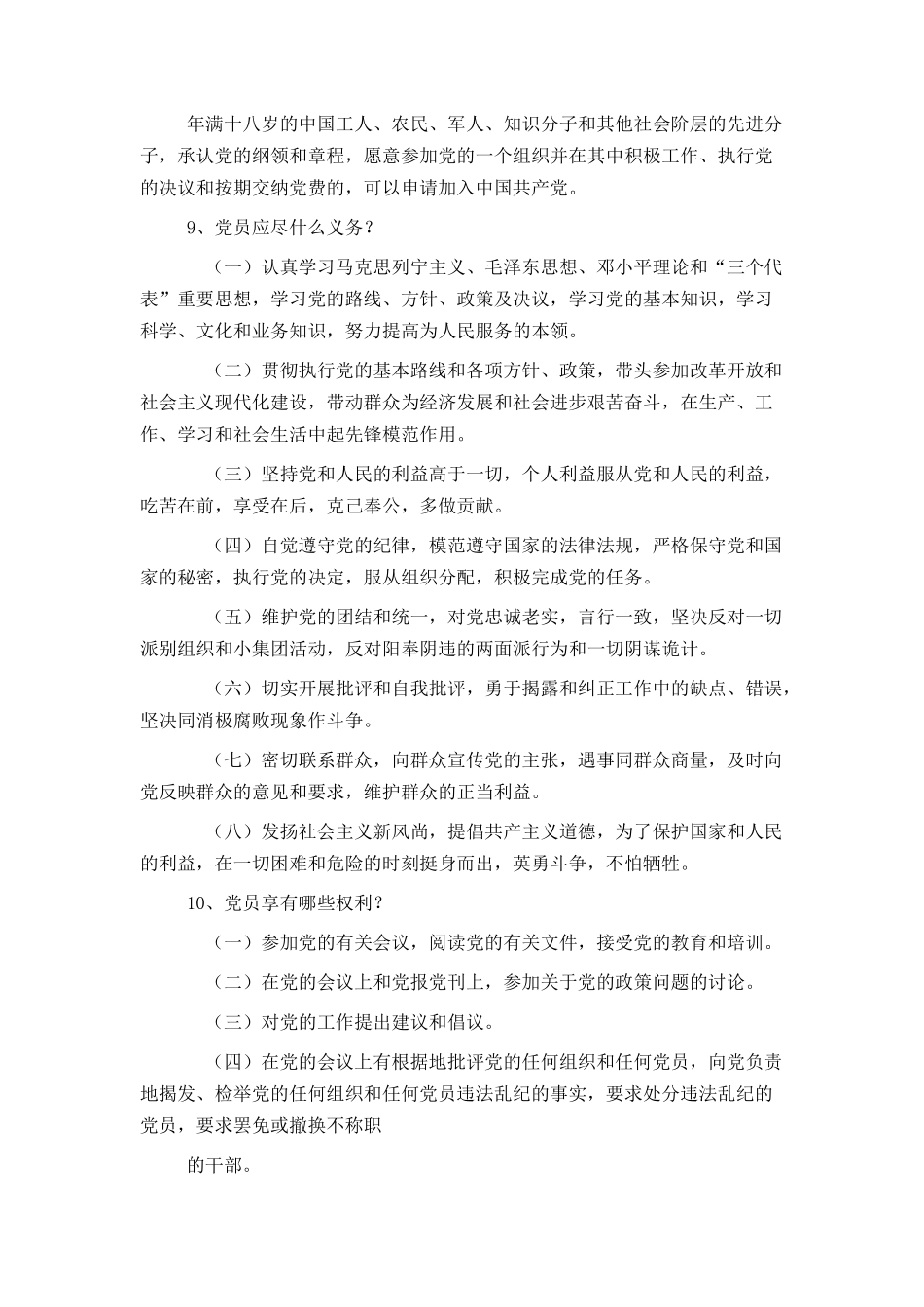 入党谈话问题与回答_第2页