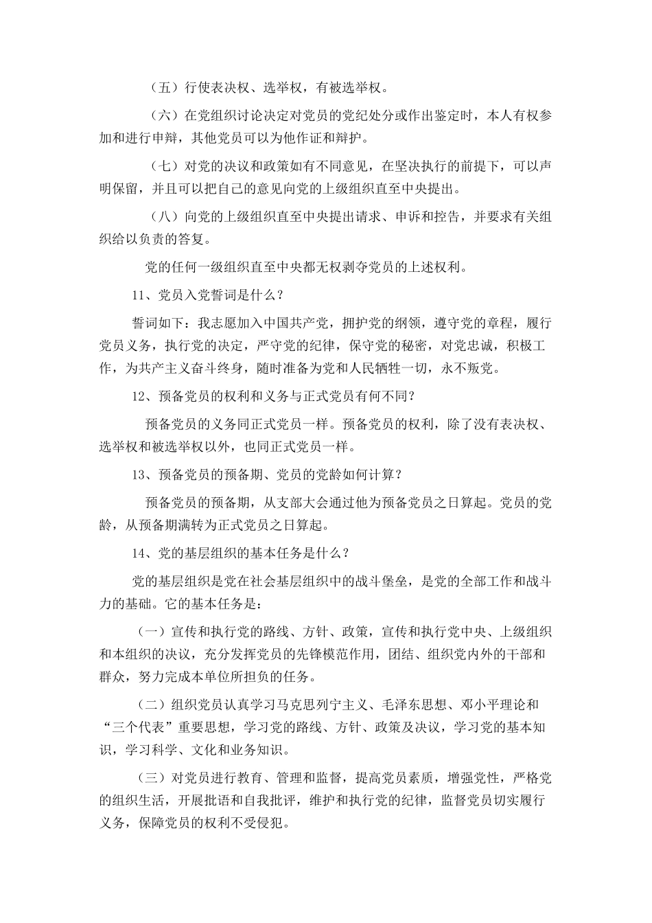 入党谈话问题与回答_第3页