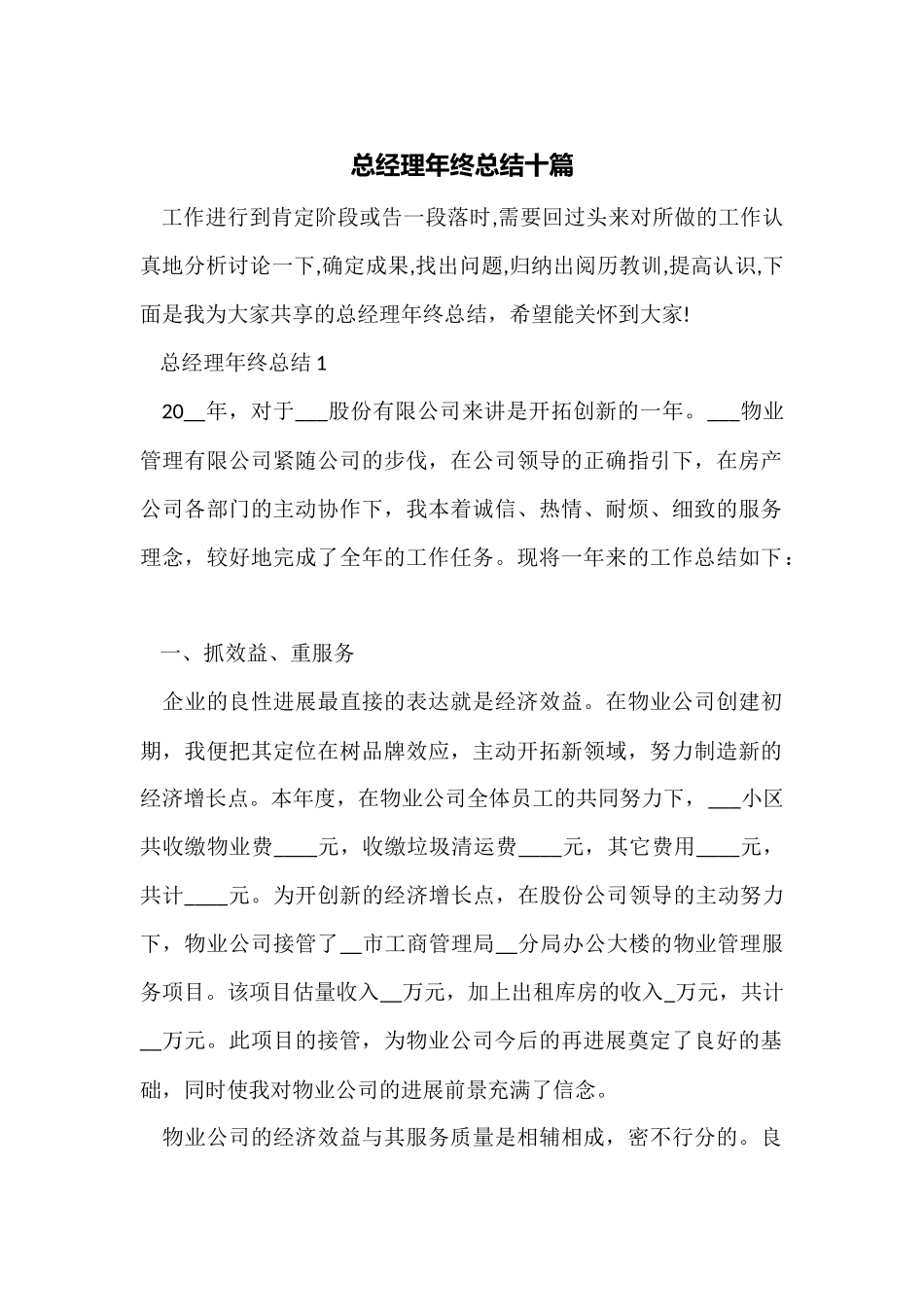 总经理年终总结十篇_第1页