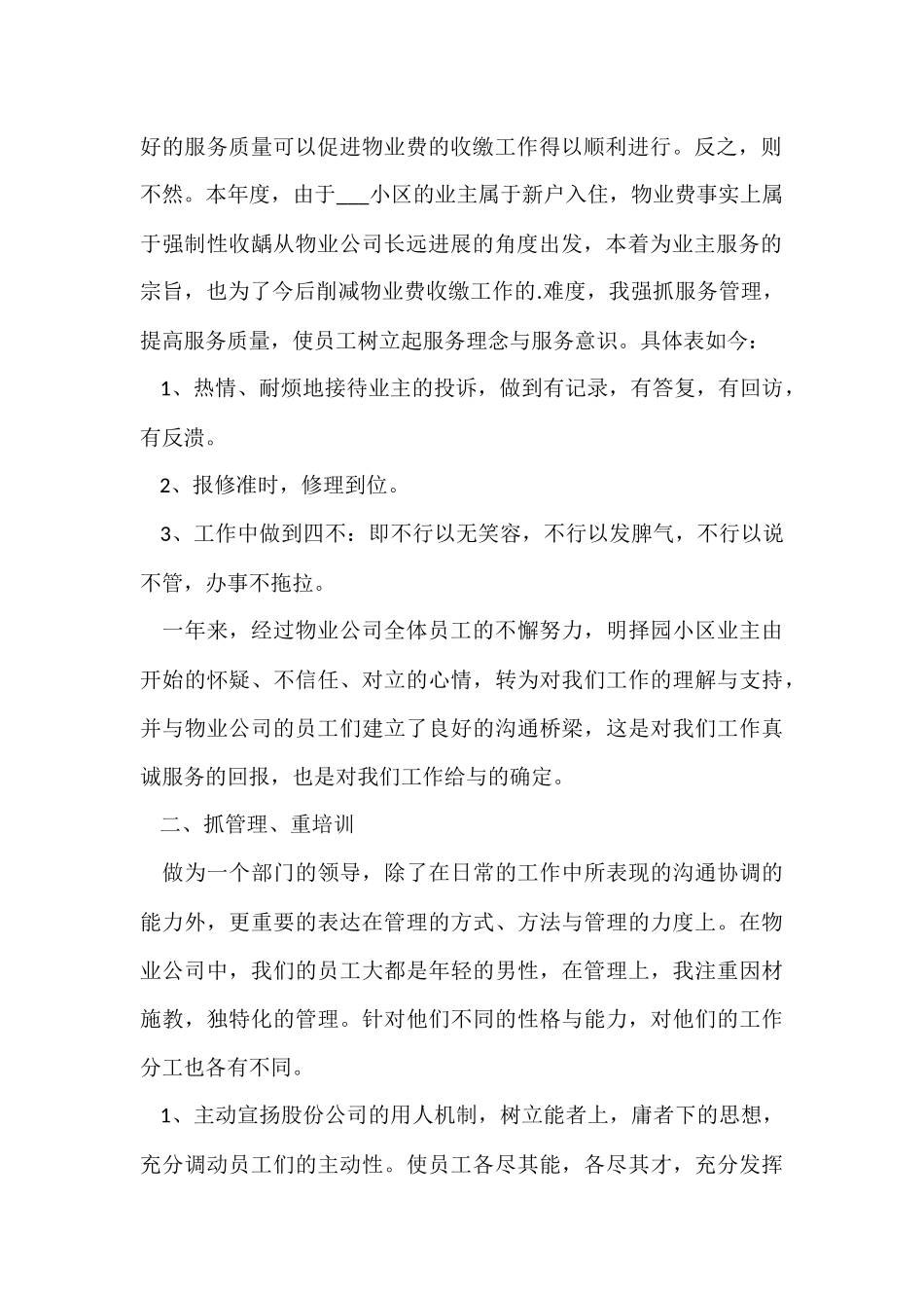 总经理年终总结十篇_第2页