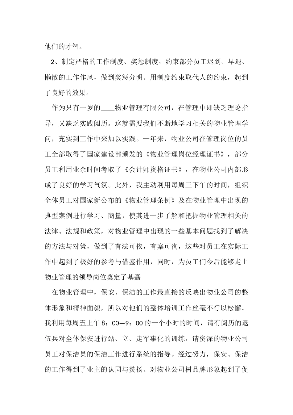 总经理年终总结十篇_第3页