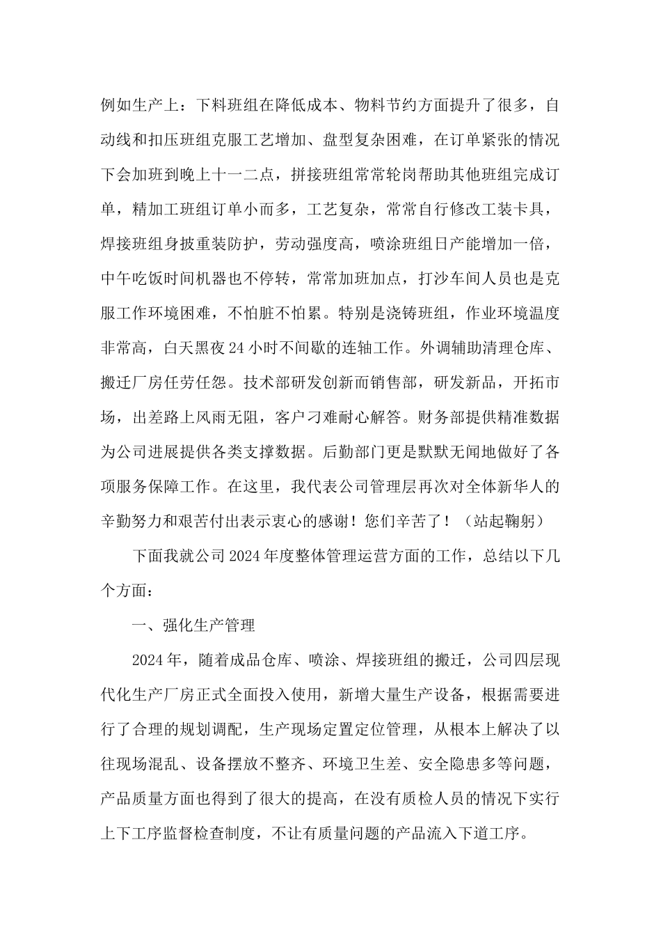 总经理年终总结发言报告_第2页