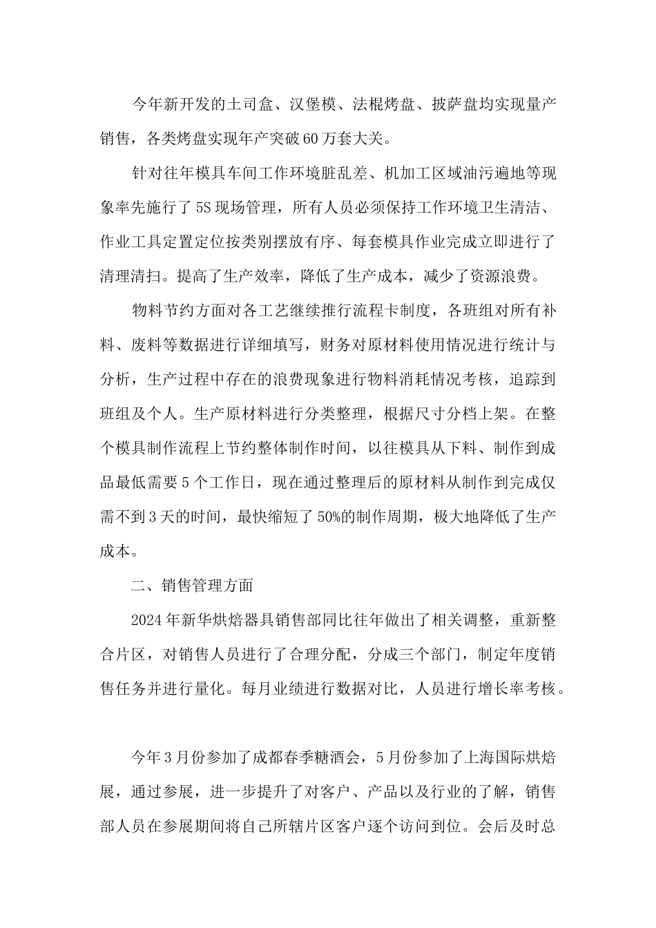 总经理年终总结发言报告_第3页