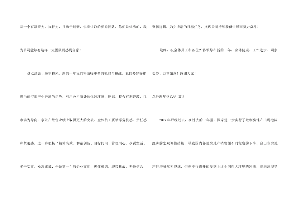 总经理年终总结四篇_第2页