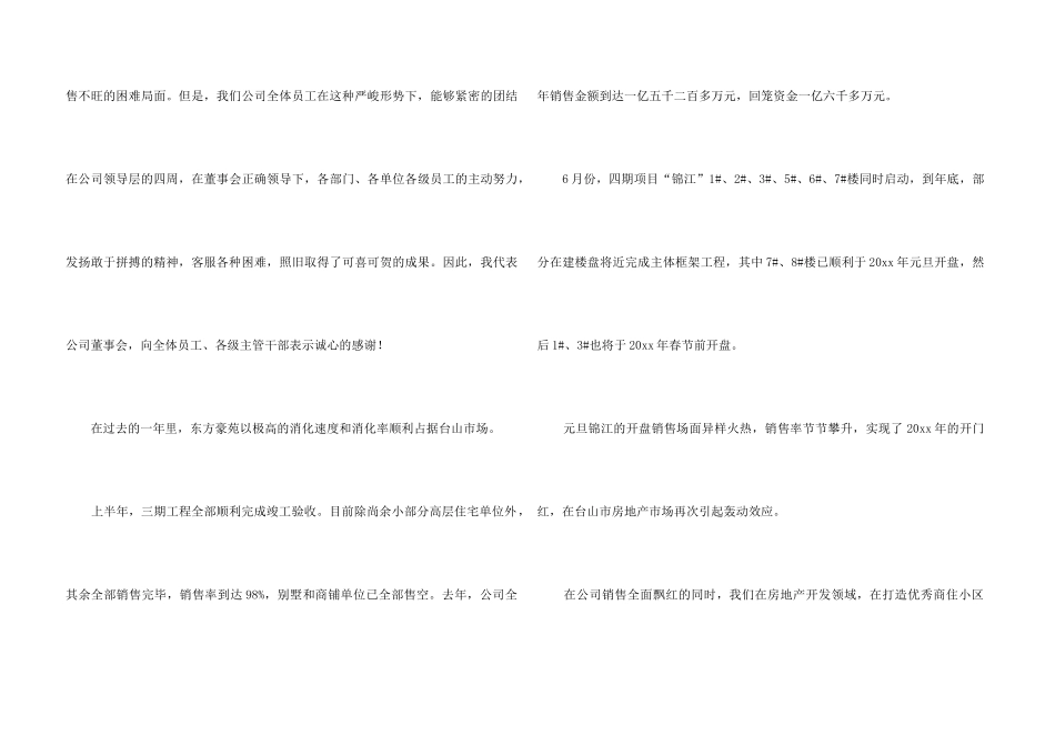 总经理年终总结四篇_第3页