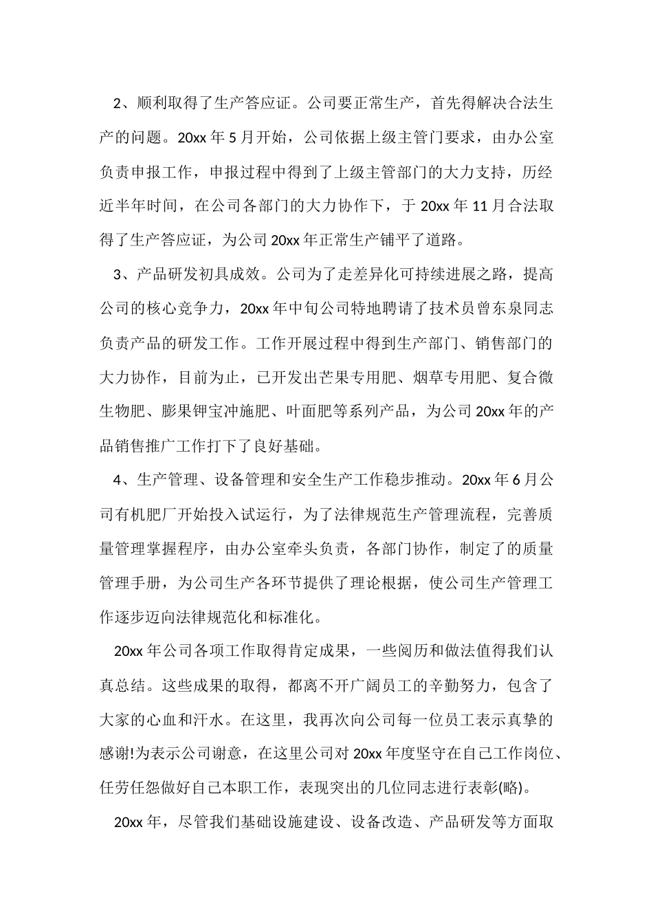 总经理年终总结汇编8篇_第2页