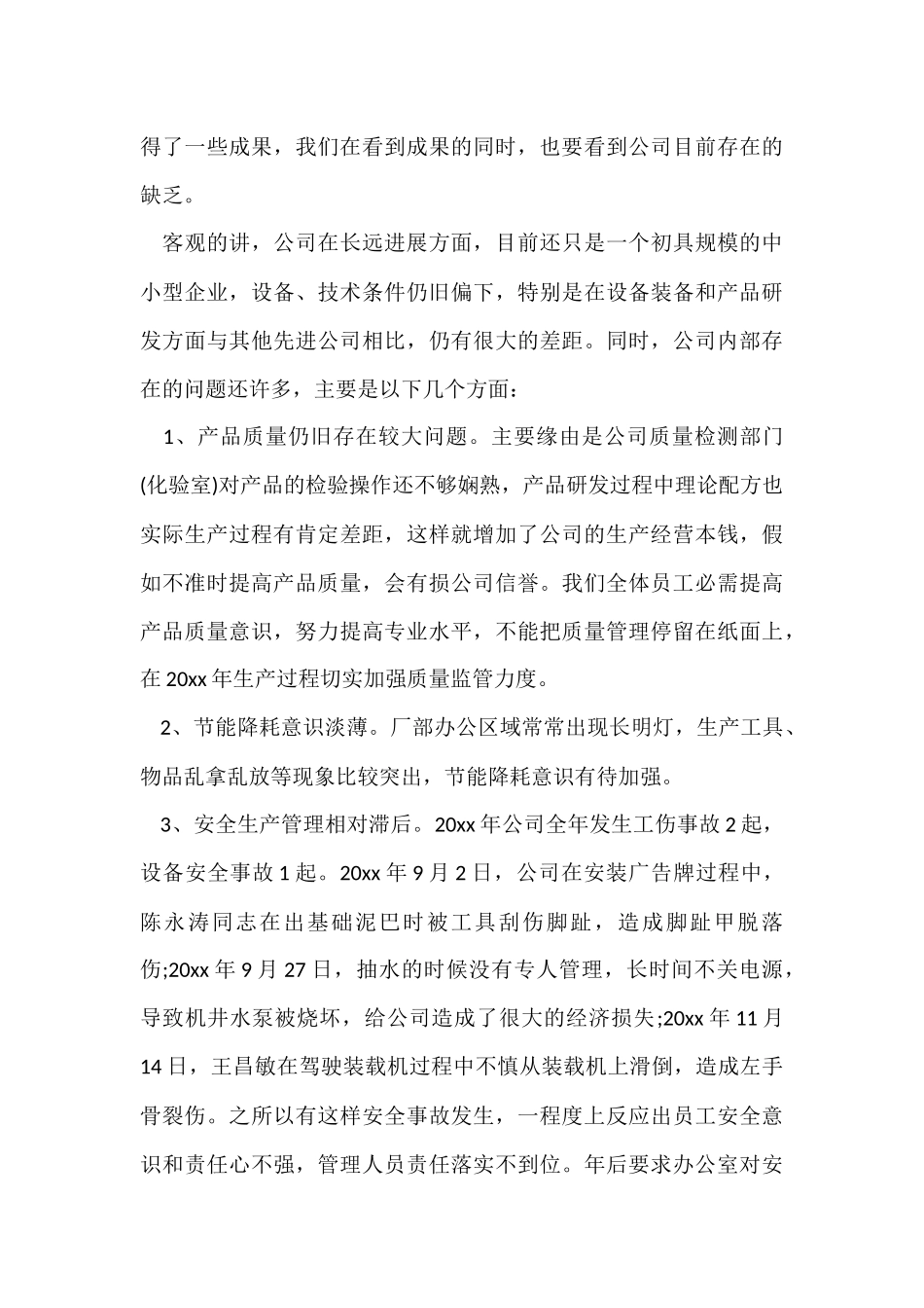 总经理年终总结汇编8篇_第3页