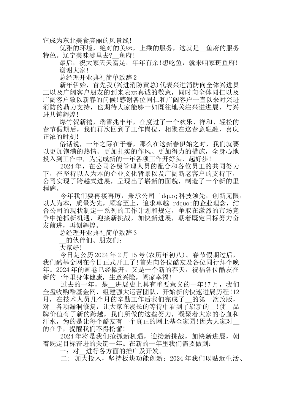 总经理开业典礼简单致辞_第2页